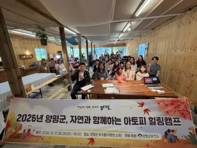 2026년 양평군, 자연과 함께하는 아토피 힐링캠프 성황리 마무리