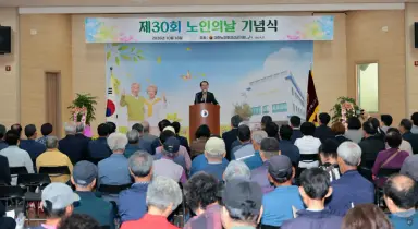 괴산군, ‘제30회 노인의 날 기념식’ 성료