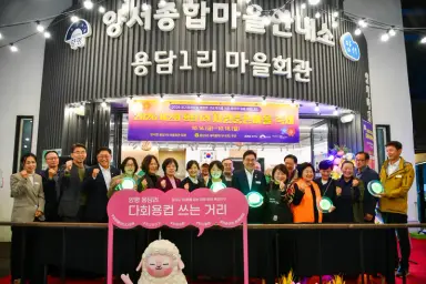 자원순환과 문화가 함께하는‘제2회 용담1리 자원순환마을 축제’개최