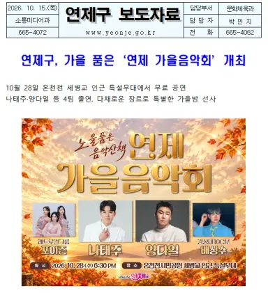 연제구, 가을 품은 ‘연제 가을음악회’ 개최