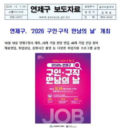 연제구, '2026 구인·구직 만남의 날' 개최