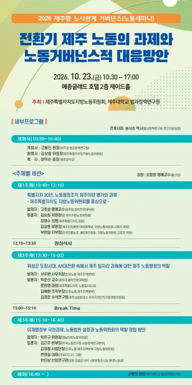 [수시] 제주 노동행정 이양 20년… 미래 역할을 묻다