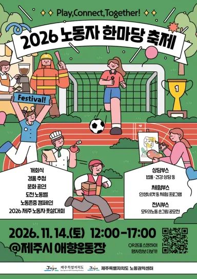 [수시] 노동의 가치 나누고 함께 즐긴다…‘2026 노동자 한마당 축제’