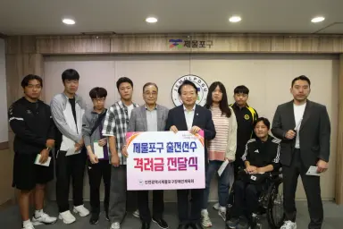 제물포구장애인체육회, 전국장애인·장애학생체육대회 출전선수 격려
