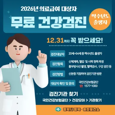 “연말 건강검진 쏠림 피하고, 10월에 미리 건강 챙기세요!”