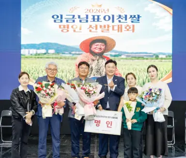 이천시, 2026년 임금님표이천쌀 명인 에 부발읍 문호광 농업인 선정