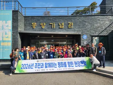 민주평화통일자문회의 인천제물포구협의회, ‘평화를 향한 현장견학’ 프로그램 진행