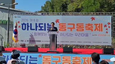 구리시 동구동, ‘제8회 하나되는 동구동 축제’ 개최