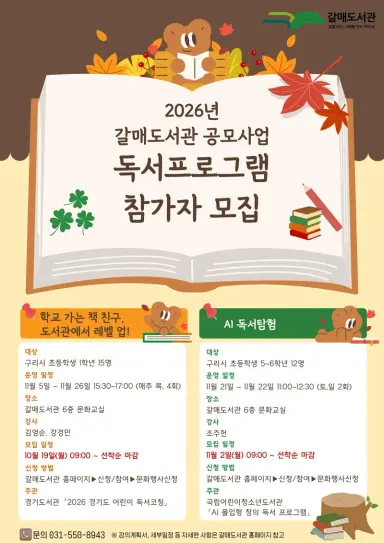 구리시 갈매도서관, 인공지능부터 독서 지도까지 어린이 맞춤형 독서교육 운영