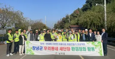 남지읍, 남지개비리길보존회와 함께 ‘우리동네 새단장’ 환경정화 활동 실시