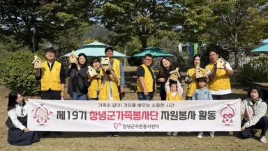 제19기 창녕군가족봉사단, 우포늪에 생명의 보금자리 더하다