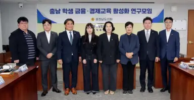 충남도의회, 미래 세대 위한 ‘실질적 금융·경제교육 방안’ 구체화