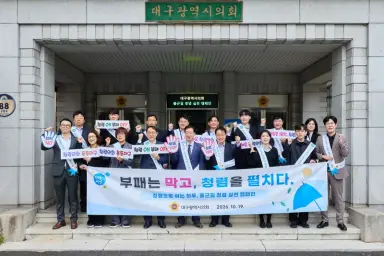 대구시의회, ‘출근길 청렴 캠페인’으로 일상 속 실천 다짐