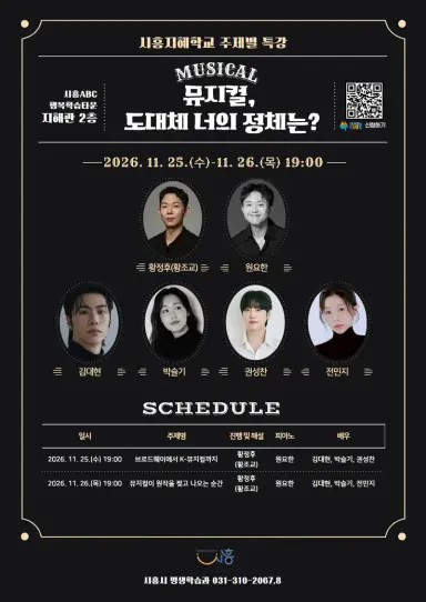 시흥시, 브로드웨이부터 케이(K)-뮤지컬까지 시민 특강 운영