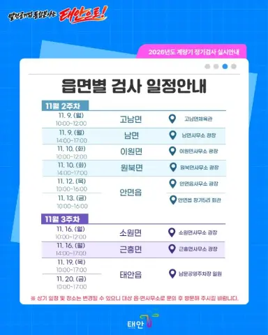 ‘1g의 오차도 없는 신뢰’ 태안군, 11월 상거래용 계량기 일제 정기검사 돌입
