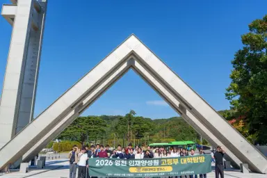 영천시영천인재양성원, 서울대 탐방으로 더 큰 꿈 키웠다