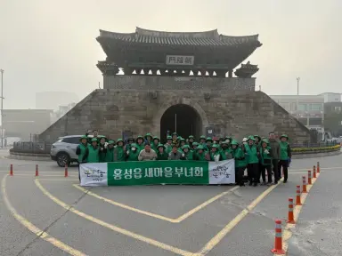 홍성읍 새마을부녀회, 글로벌 바비큐 페스티벌 성공 개최 위한 제초 작업 실시