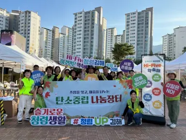 김해시 ‘쓰임을 잇고 마음을 나누는 탄소중립 나눔장터’ 개최