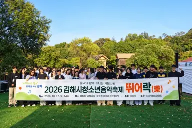 김해시청소년센터, 청소년음악축제 ‘뛰어락(樂)’ 성료