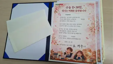 대구 남구 수능D-30 보호아동 수험생 17명에게 응원서한문 전달