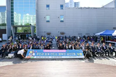 부평구 삼산2동 주민자치회, 주민과 하나되는 주민총회 개최