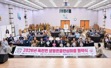 양평군, 옥천면 생명존중안심마을 조성 협약식 개최