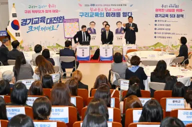 구리시, ‘2026 찾아가는 교육감실’ 구리 학부모 타운홀 미팅 개최