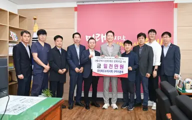 경북수의사회 구미시분회, 장학기금 1,000만 원 기탁