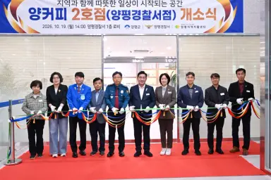 양평군, 자활근로사업단 양커피 2호점 개소