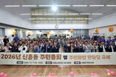 제물포구 신흥동, 주민총회 및 주민화합 한마당 축제 개최