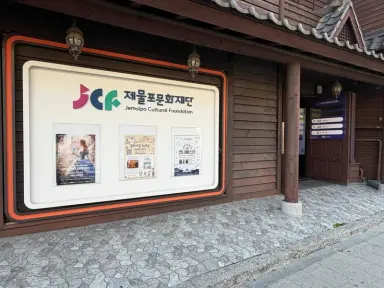 (재)제물포문화재단, 신임 대표이사 등 임원 4명 공개 모집