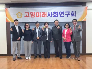 고양미래사회연구회, 생활권 중심 도시정책과 시민 소통 방안 모색