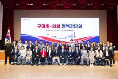 구미시-의회 정책간담회 개최…구미 발전 위한 '원팀' 가동