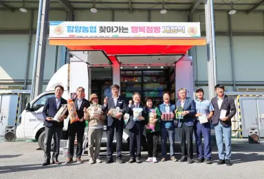 함양군, 민선 9기 공약 ‘찾아가는 행복점빵’ 읍면 확대 마무리