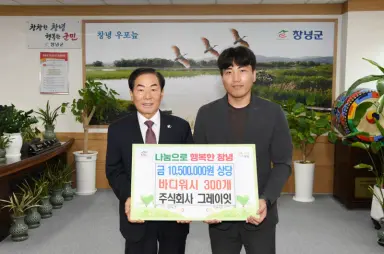 ㈜그레이잇, 취약계층에 보디워시 300개 기탁