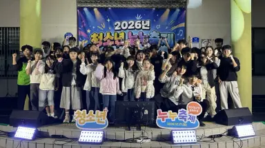 영산청소년문화의집, ‘2026 청소년 누누축제’ 성료