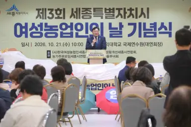 세종 농업의 밝은 내일 여는 여성농업인 노고 격려