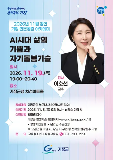 11월 기장 인문공감 아카데미 강연 안내