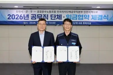 보도/해명-옹진군, 인천시, 군 ‧ 구 공무직 2026년 임금 ‧ 단체협약 체결식 개최