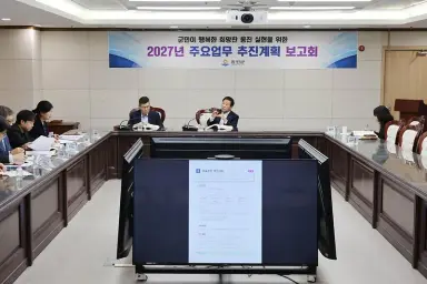 보도/해명-옹진군, 2027년 주요업무 추진계획 보고회 개최
