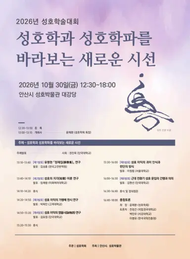 안산시, 성호학과 성호학파에 대한 새로운 연구 시선 나눈다