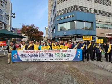 당진시, 불법 유상운송행위 근절 위해 합동 캠페인 전개