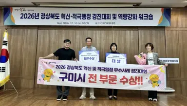 베테랑 원스톱민원팀 대통령 표창 이어…구미시, 경북 혁신·적극행정 2관왕