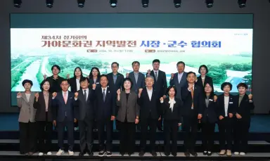 김해시, 가야문화권 지역발전 시장‧군수협의회 제34차 정기회의 개최