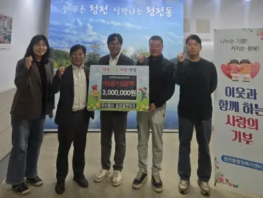 ㈜삼성알앤아이, 제천시 청전동에 불우이웃돕기 성금 300만 원 기탁