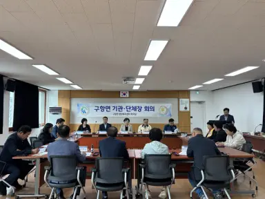 구항면, 10월 기관·단체장 회의 개최