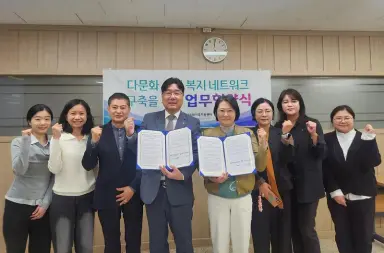 부평구다문화가족지원센터, 이주배경주민 주거 안정 지원 업무협약 체결