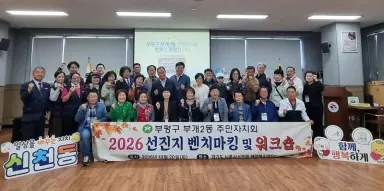 부개2동 주민자치회, 역량 강화를 위한 시흥시 신천동 우수사례 벤치마킹 및 워크숍 실시