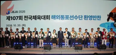 [수시] 19개국 해외동포 체육인, 제주서 고국의 정 나눠