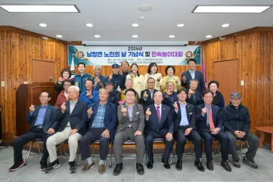 남정면, 노인의 날 기념행사·민속놀이대회 개최